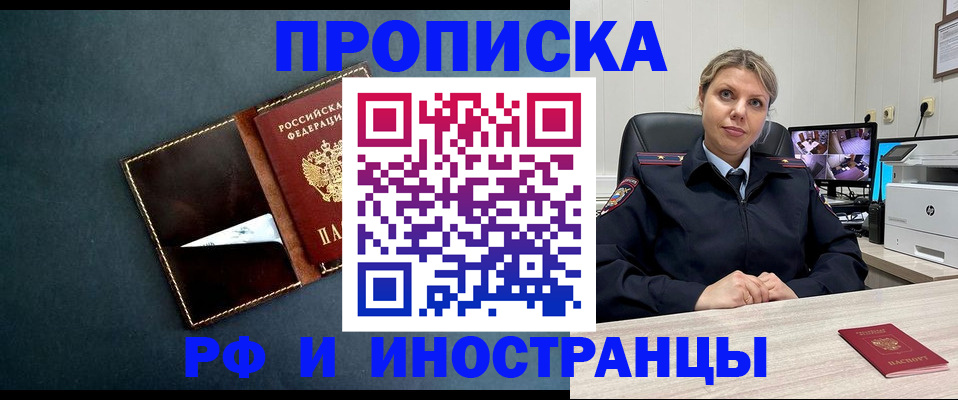 купить прописку в Пензе